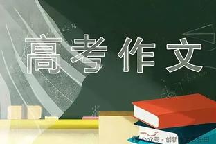 末节8分完成救赎！爱德华兹12中4&三分5中0拿到14分4板4助